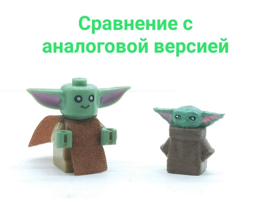 Лего Грогу (Бэби Йода)