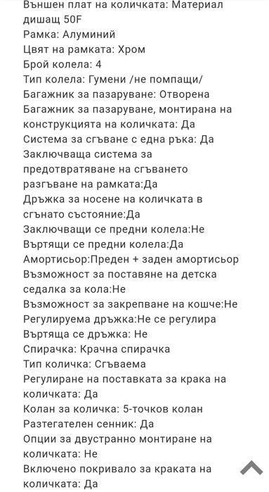 Количка Carello Delta