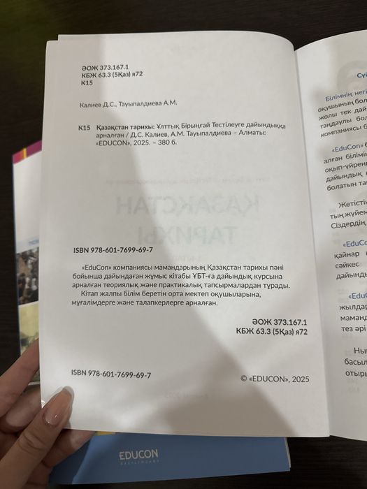 едукон казакстан тарих