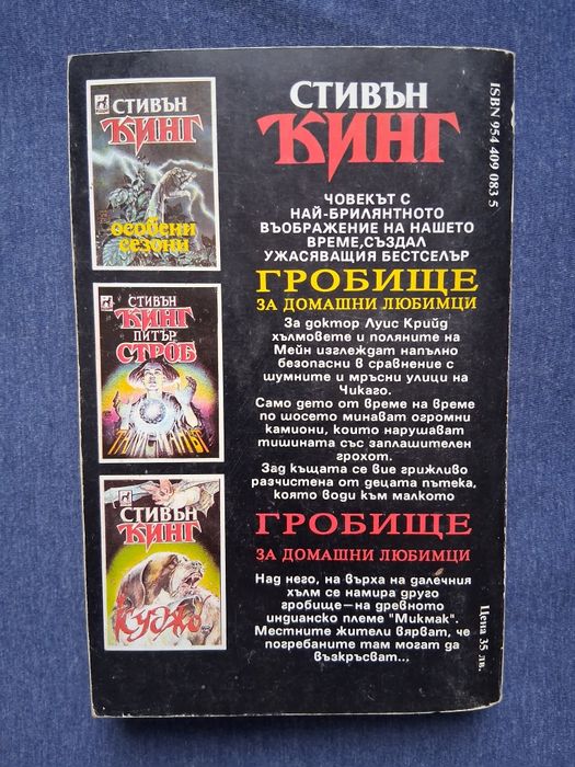 ЛОТ Книги на Стивън Кинг Томас Харис Ужаси