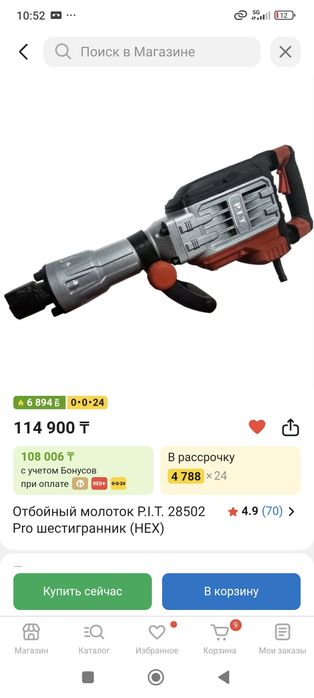 Отбойный молоток отбойник