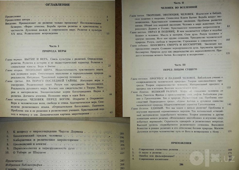 Философия Эстетика Цицерон Мень Момджян