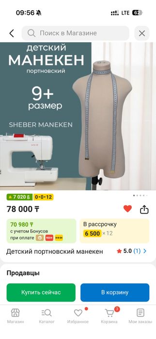 Портновский манекен детский