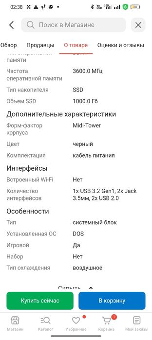 Игровой компьютер