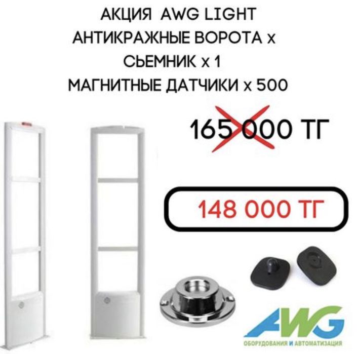 Противокражные Рамки - Ворота, Датчики , Сьемники