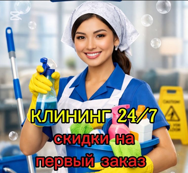 Клининг Генеральная уборка квартир домов химчистка