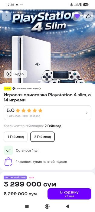 Плейстейшн 4 слим