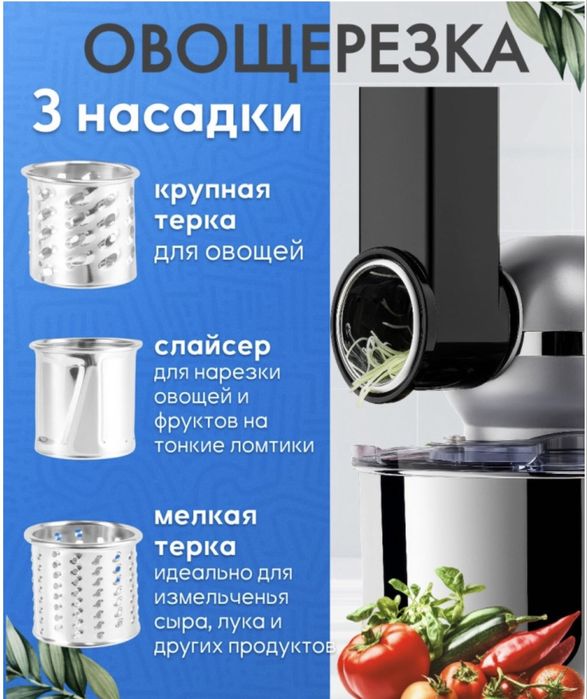 Кухонный комбайн