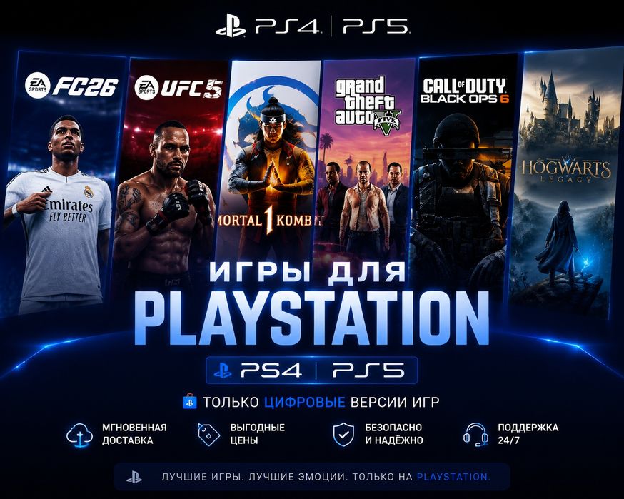 Игры цифровые для Playstation 4/5 всего за 990тг