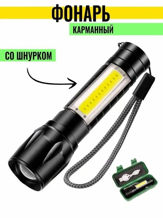 Фонарик портативный