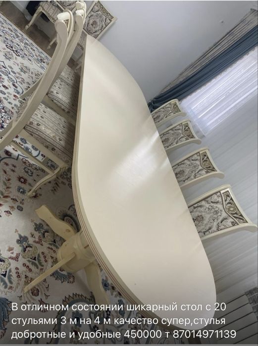 Широкий гостиный стол