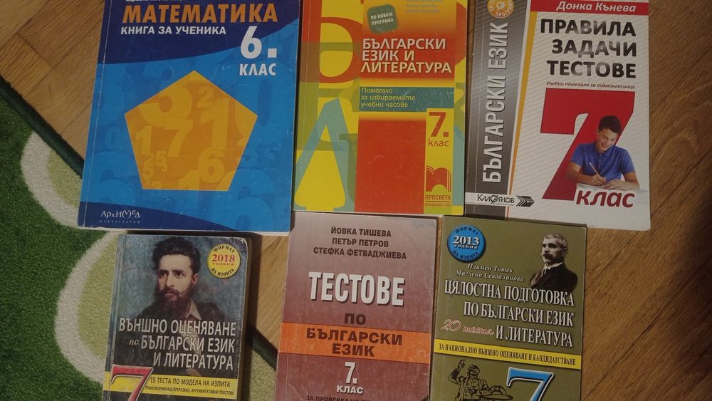 Сборници и помагала за 6,  7 и 8  клас по математика, бълг. и немски