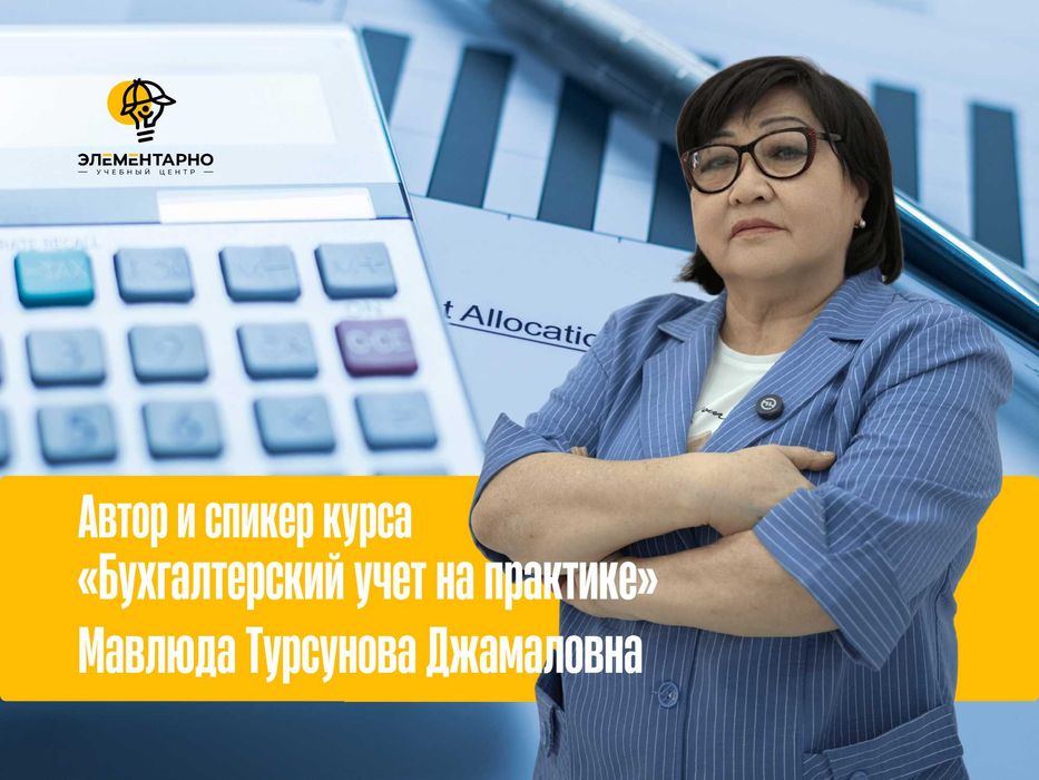 Курсы бухгалтерии в Ташкенте с нуля + обучение 1С 8.3