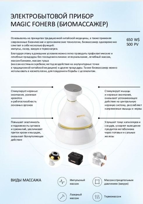 Массажер Magic FohErb