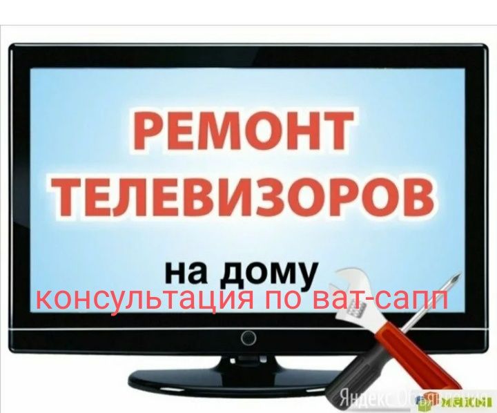 Ремонт телевизоров,Стиральных Машин