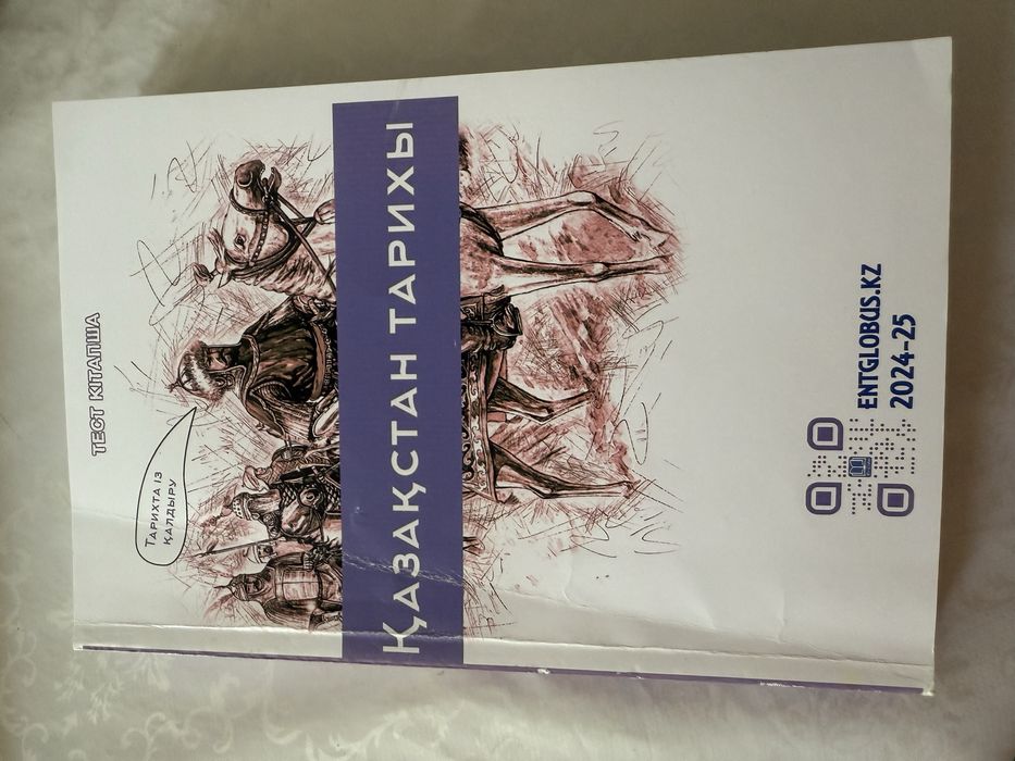 ҰБТ қазақстан тарих тест кітап