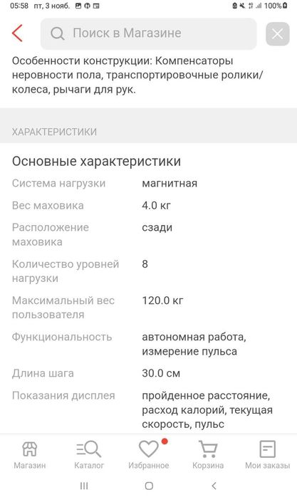 Тренажёр  эллипсоидный