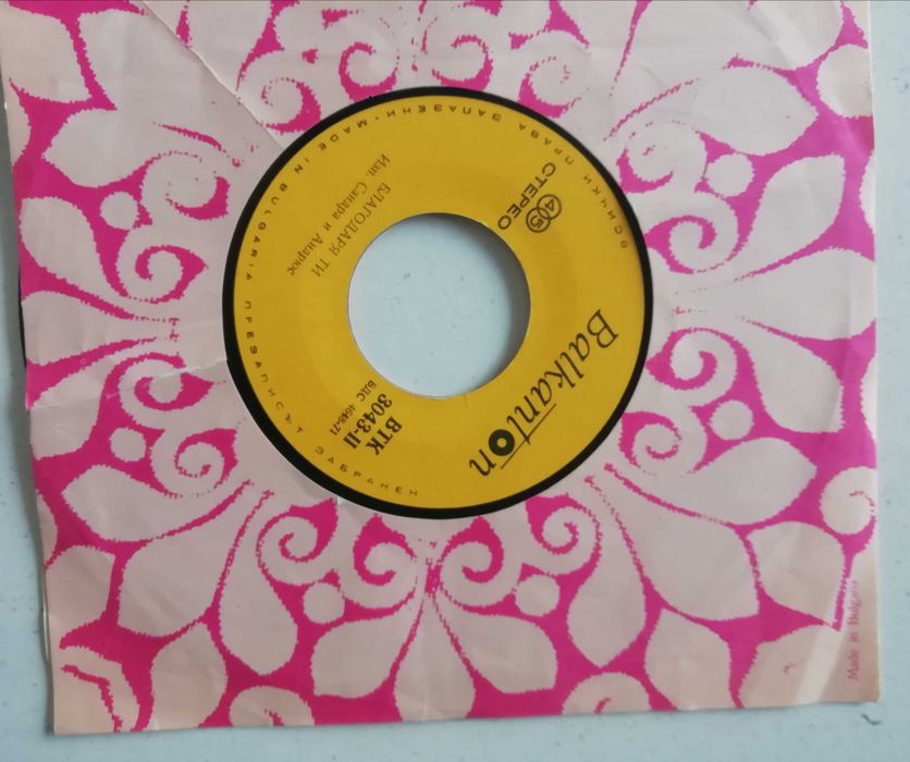 Грамофонни плочи Балкантон - малки