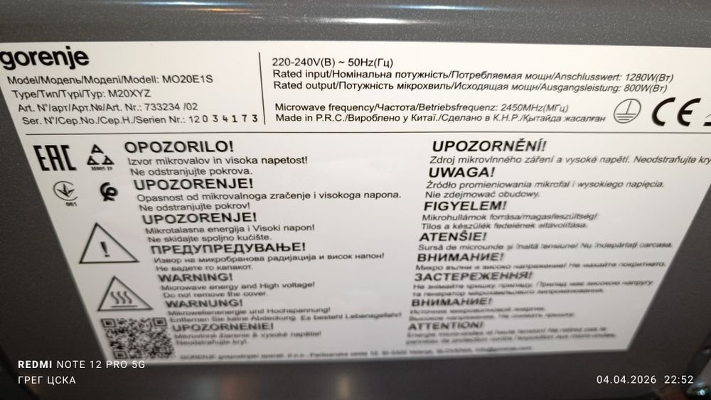 Микровълнова фурна Gorenje