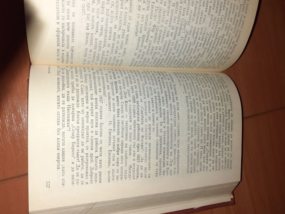 Прометей или живота на Балзак