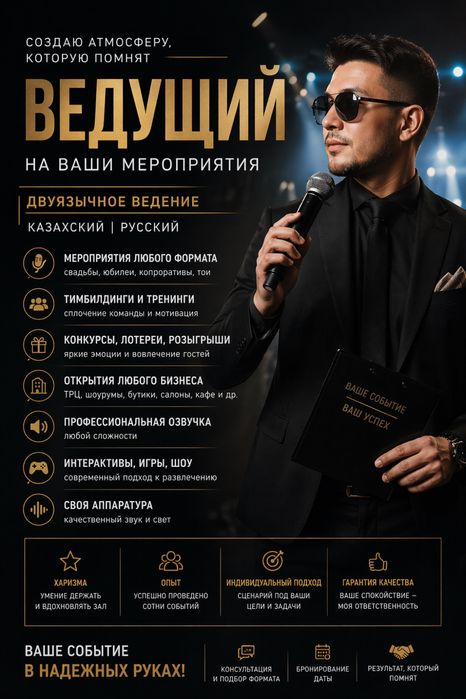 Ведущий на любое ваше мероприятие!