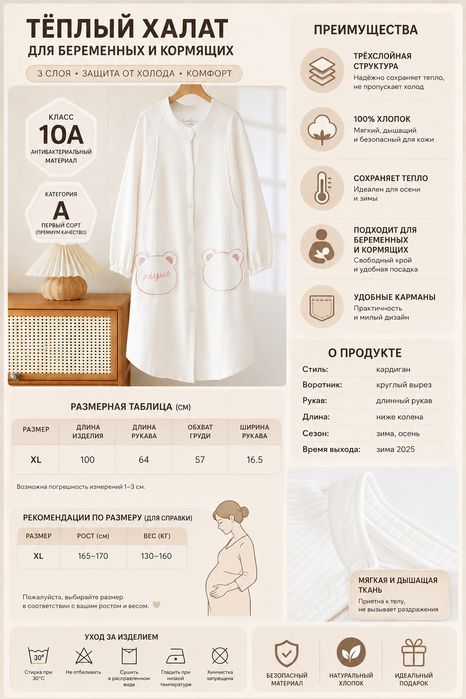 Продам Халат кормящий