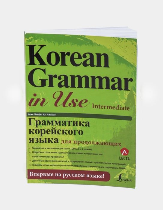 Доставка. Грамматика корейского языка