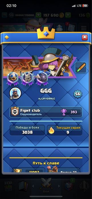 Аккаунт клешь рояль