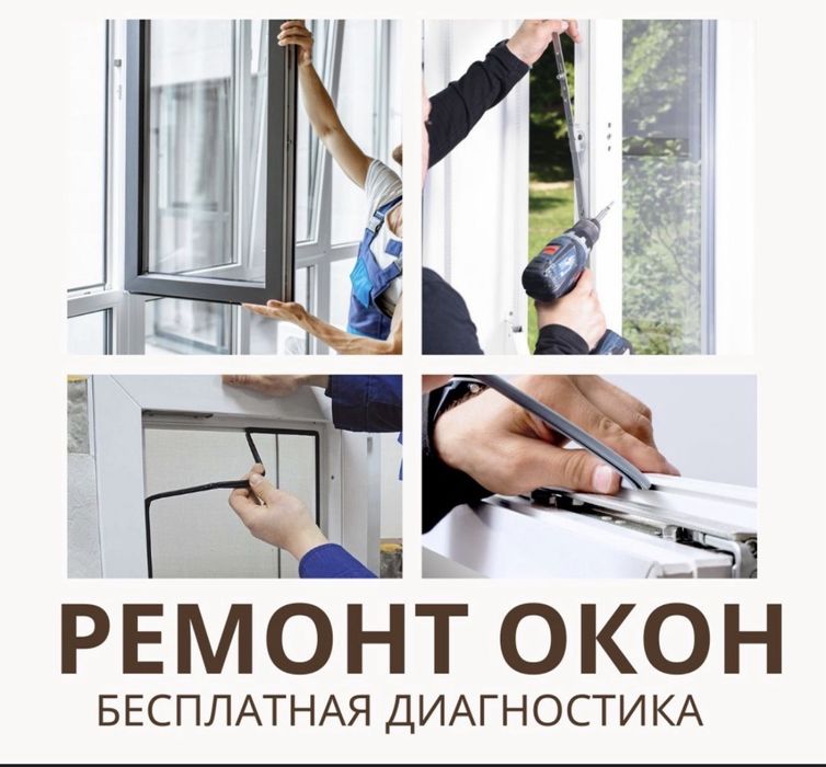 Регулировка, обслуживание и ремонт пластиковых окон