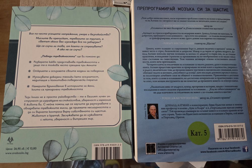 Психологически книги