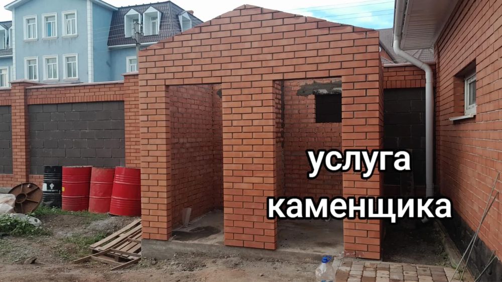 Услуги каменщика