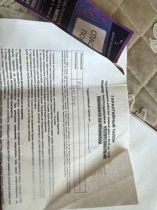 Срочно продам PlayStation 5  825 ГБ
