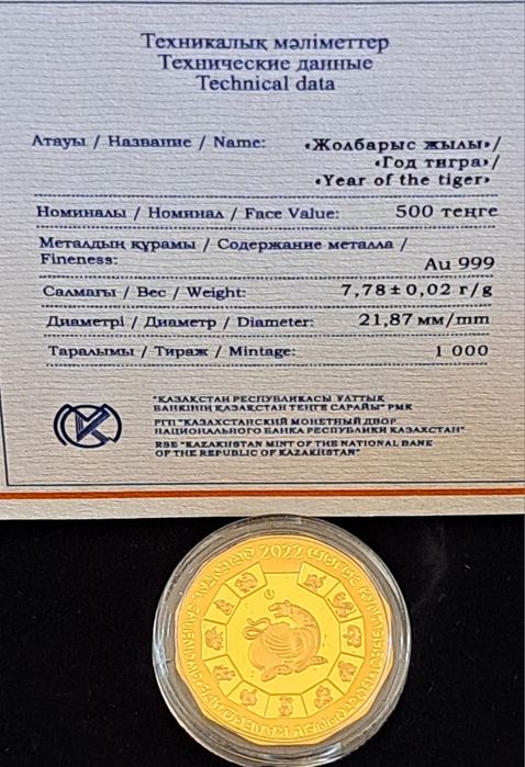 Золотая монета  " Год тигра".