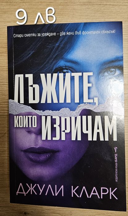 Книги от 2 до 10 лв