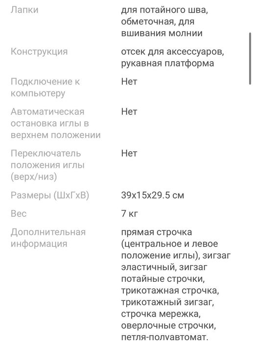 Швейная машина  JANOME