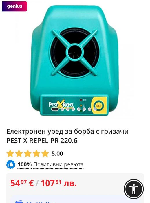 Електронен урвд против гризачи