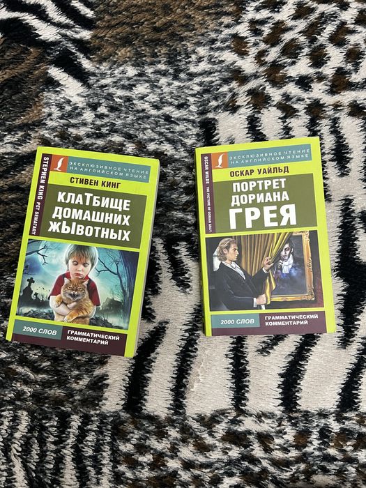 Две книги на английском языке