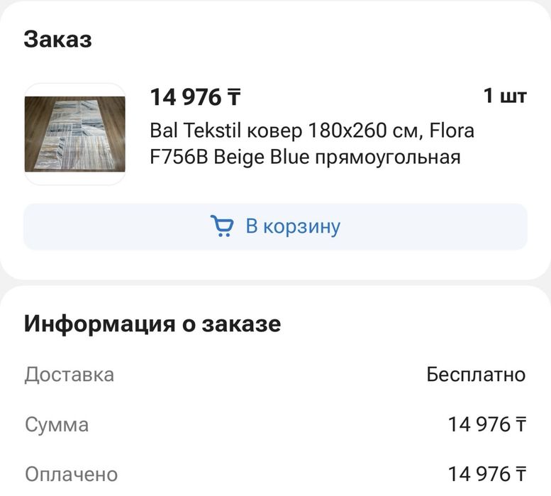 Ковер. Толстый густой ковер