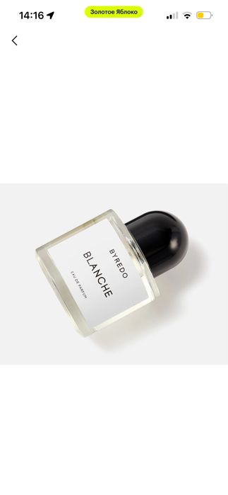 Byredo Blanche аромат свежести