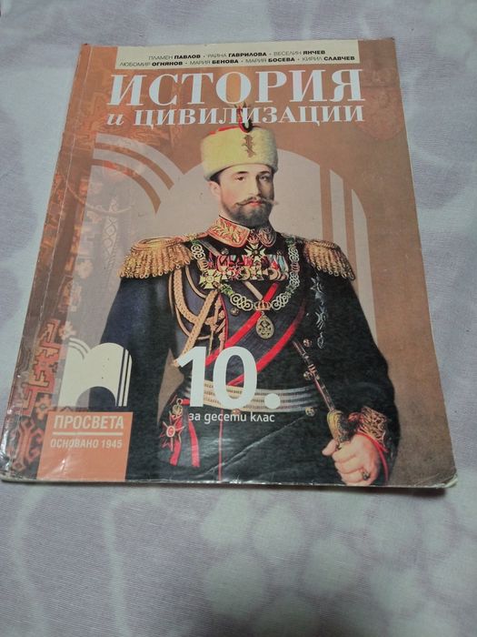 Учебници и помагала за 10 клас...