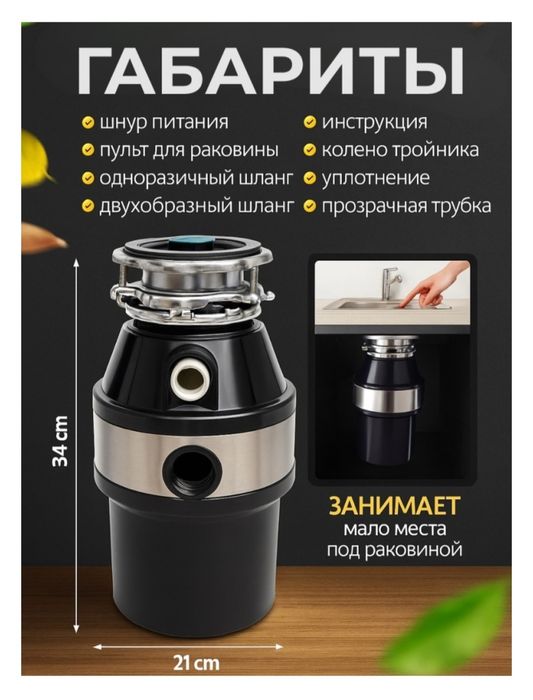 Измельчитель отходов