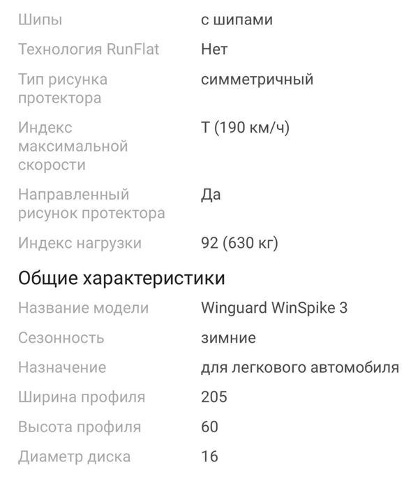 Продам зимние шины