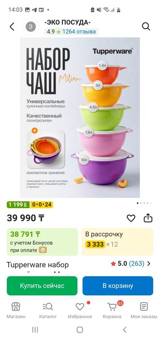 Набор чаш tupperwere