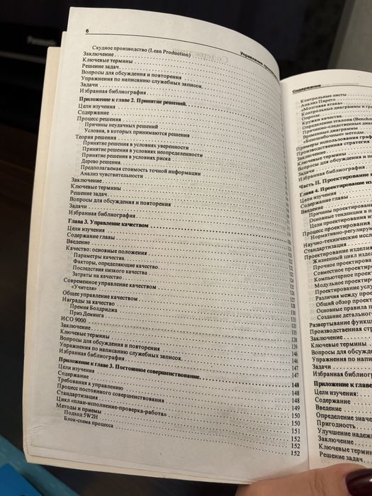 Учебник Управление производством