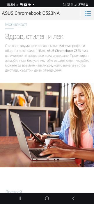 Лаптоп ASUS Chromebook C523NA