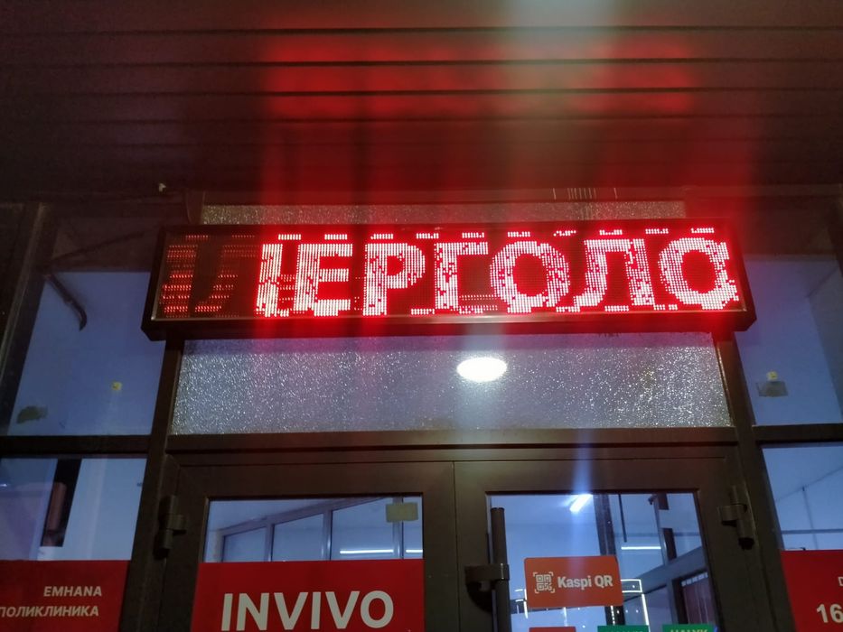 Бегущая строка (разного цвета)