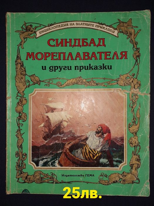 Книги фантастика и фентъзи романи,приказка и комикс