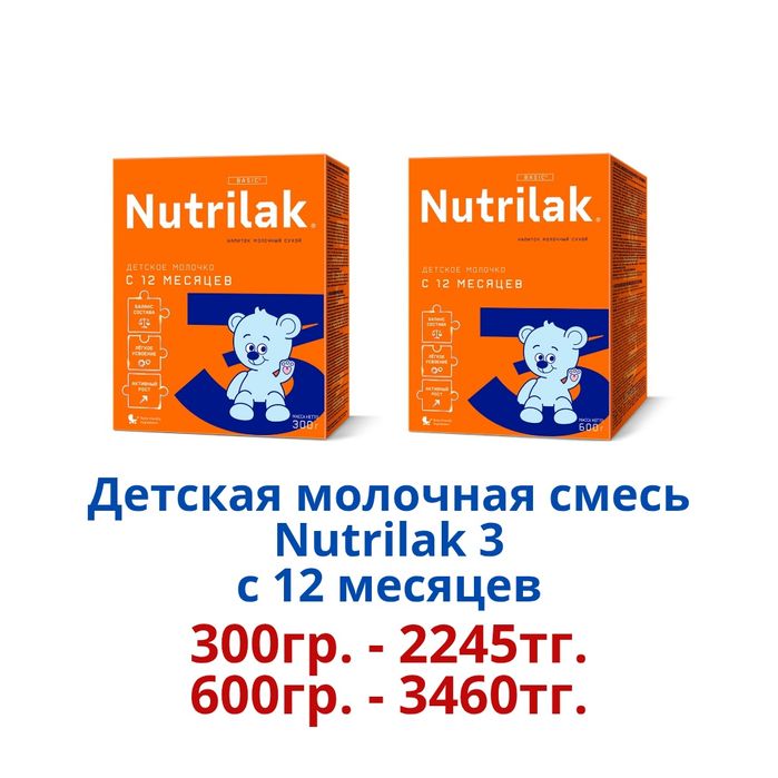 "Nutrilak" Детская молочная смесь.