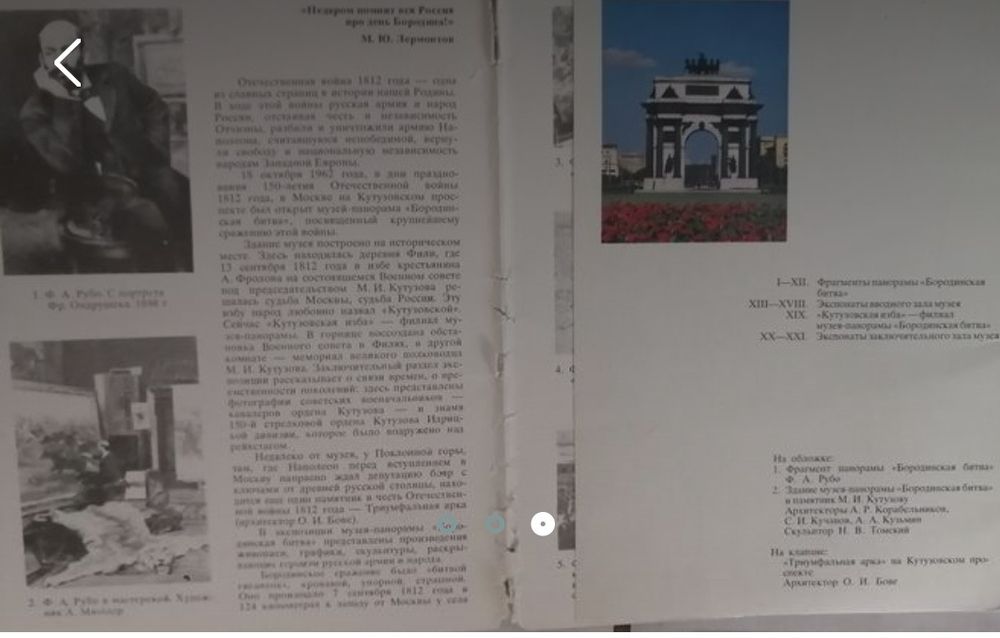 Музей панорама Бородинская битва