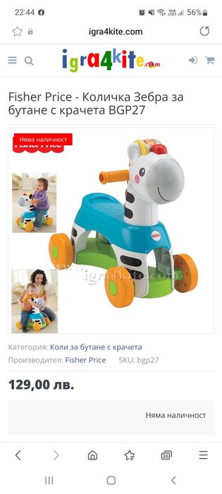 Fisher Price - Количка Зебра за бутане с крачета